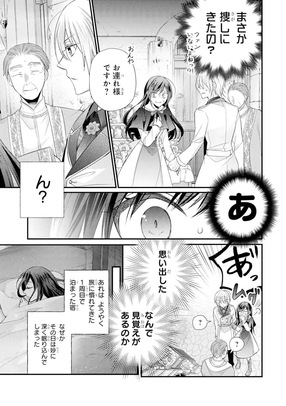 結婚すると死んでしまうので、カンスト聖女(Lv.99)は飯テロします! 第4.3話 - Page 1