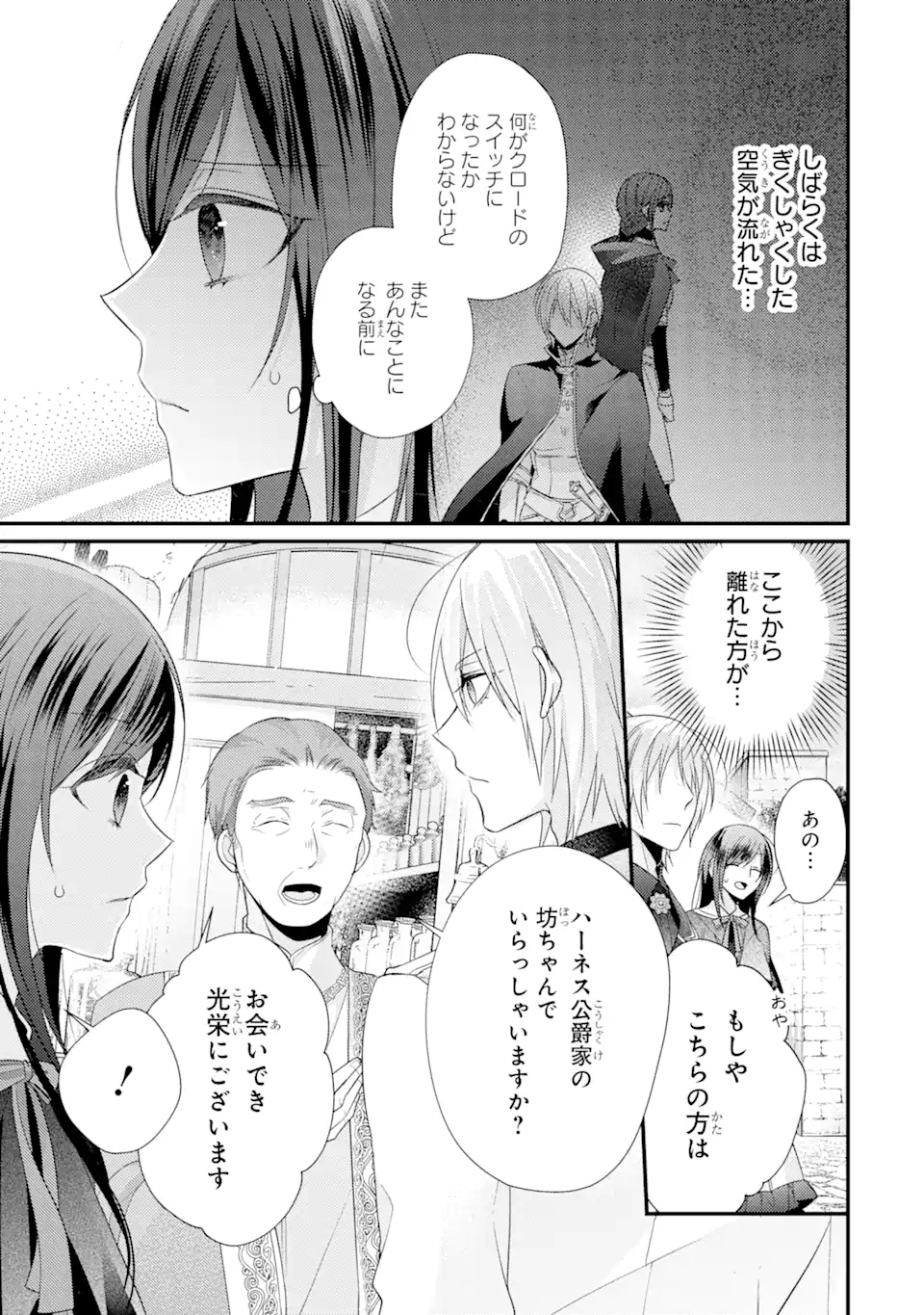 結婚すると死んでしまうので、カンスト聖女(Lv.99)は飯テロします! 第4.3話 - Page 3