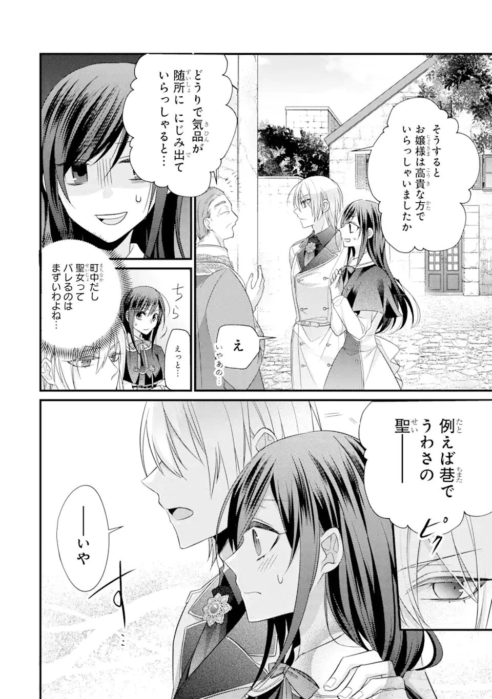 結婚すると死んでしまうので、カンスト聖女(Lv.99)は飯テロします! 第4.3話 - Page 4