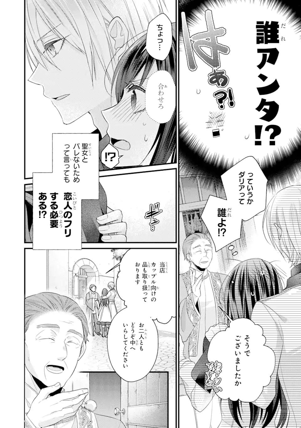 結婚すると死んでしまうので、カンスト聖女(Lv.99)は飯テロします! 第4.3話 - Page 6