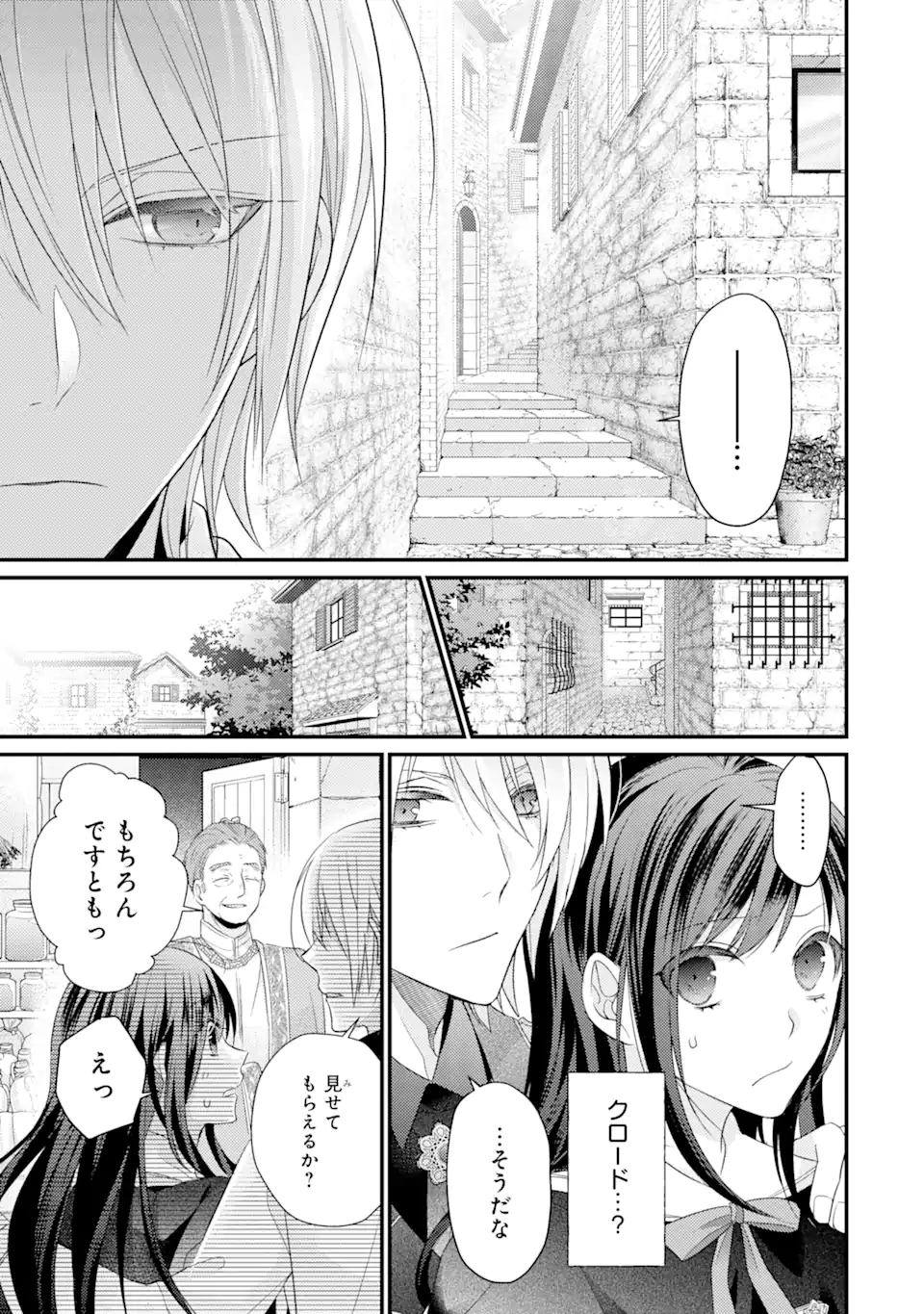 結婚すると死んでしまうので、カンスト聖女(Lv.99)は飯テロします! 第4.3話 - Page 7