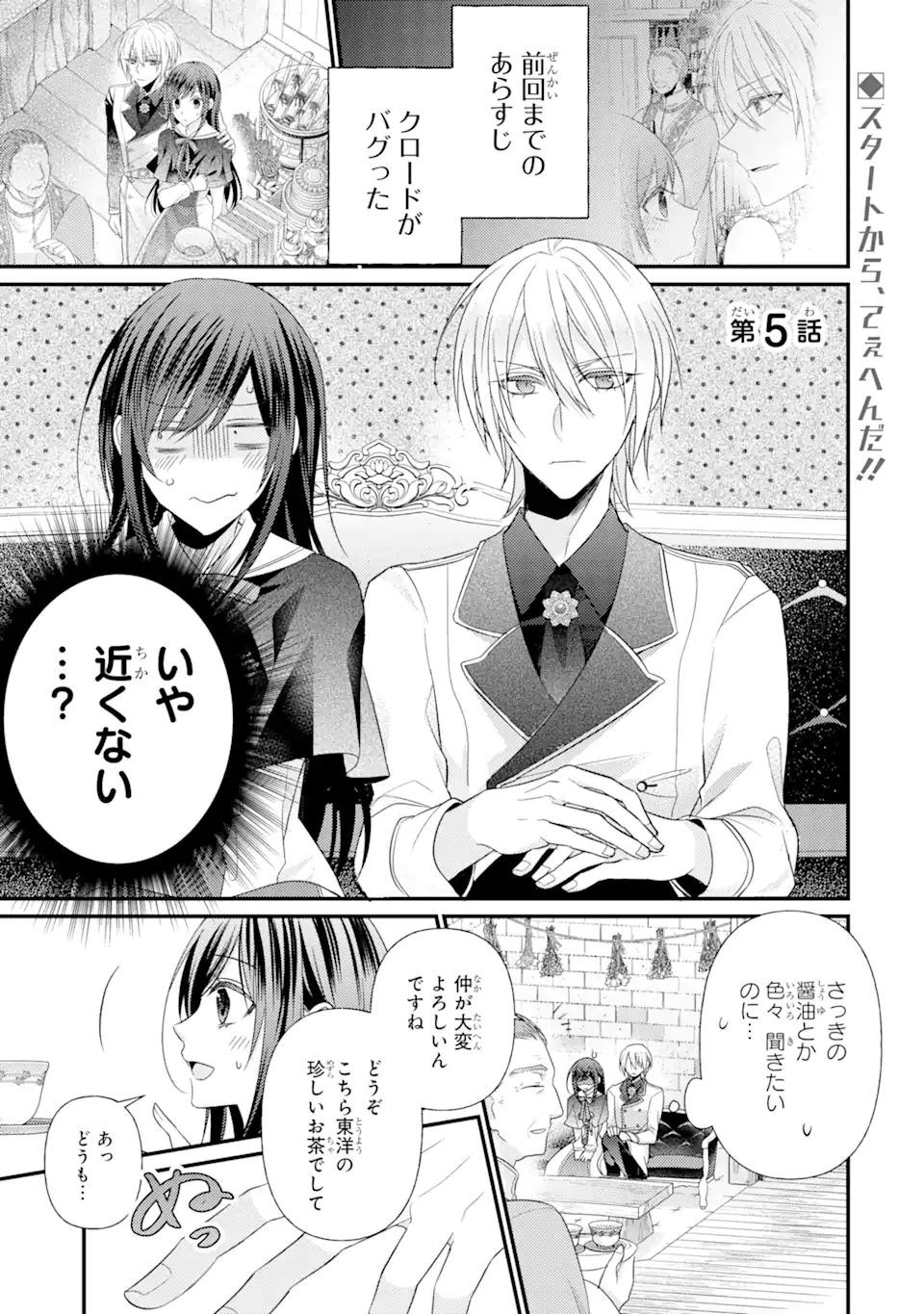 結婚すると死んでしまうので、カンスト聖女(Lv.99)は飯テロします! 第5.1話 - Page 1