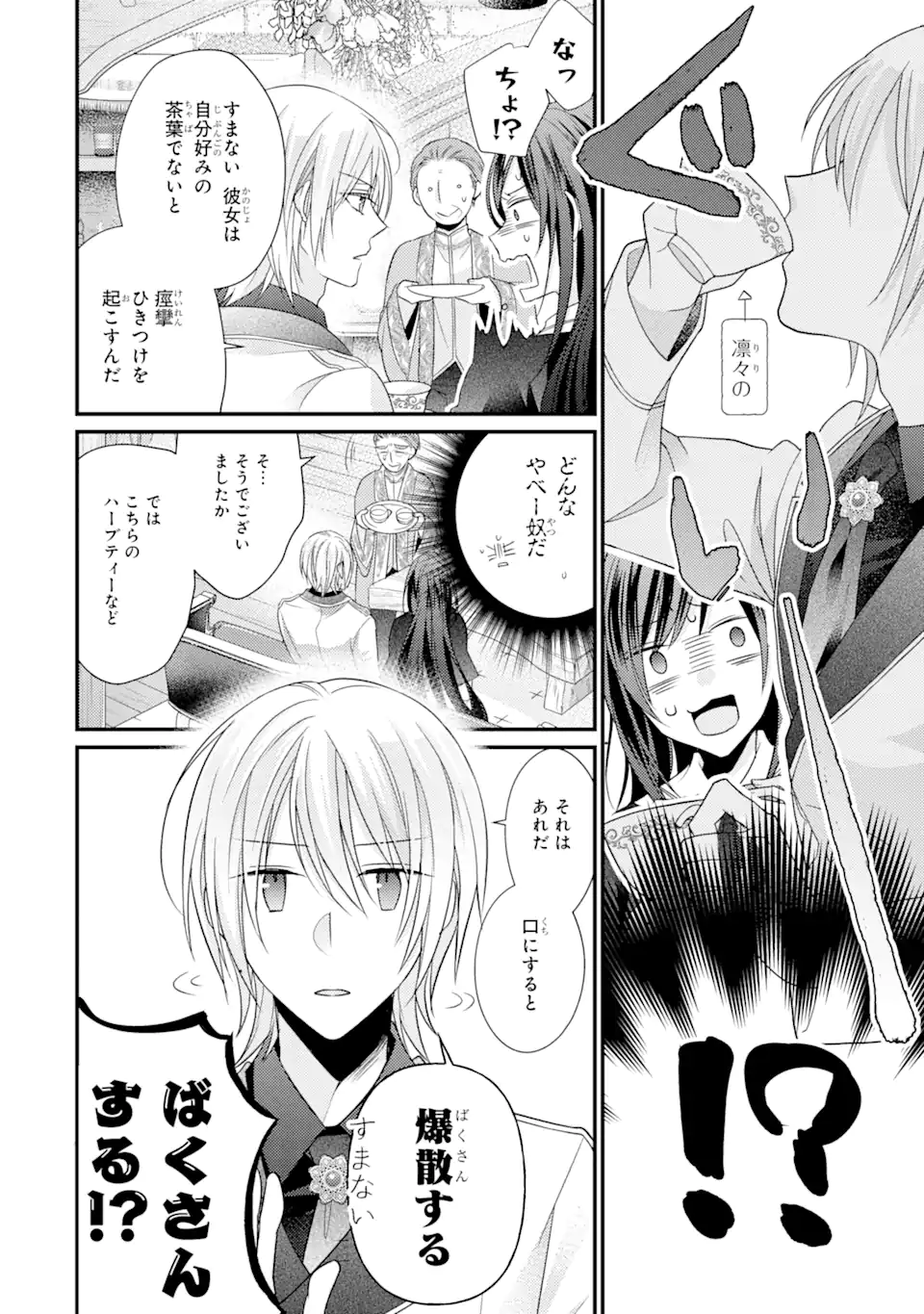 結婚すると死んでしまうので、カンスト聖女(Lv.99)は飯テロします! 第5.1話 - Page 2