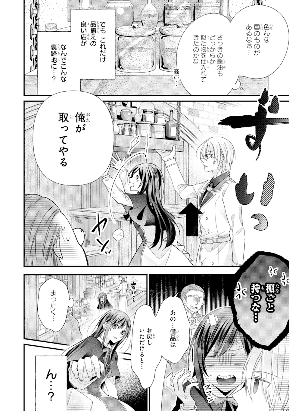 結婚すると死んでしまうので、カンスト聖女(Lv.99)は飯テロします! 第5.1話 - Page 4