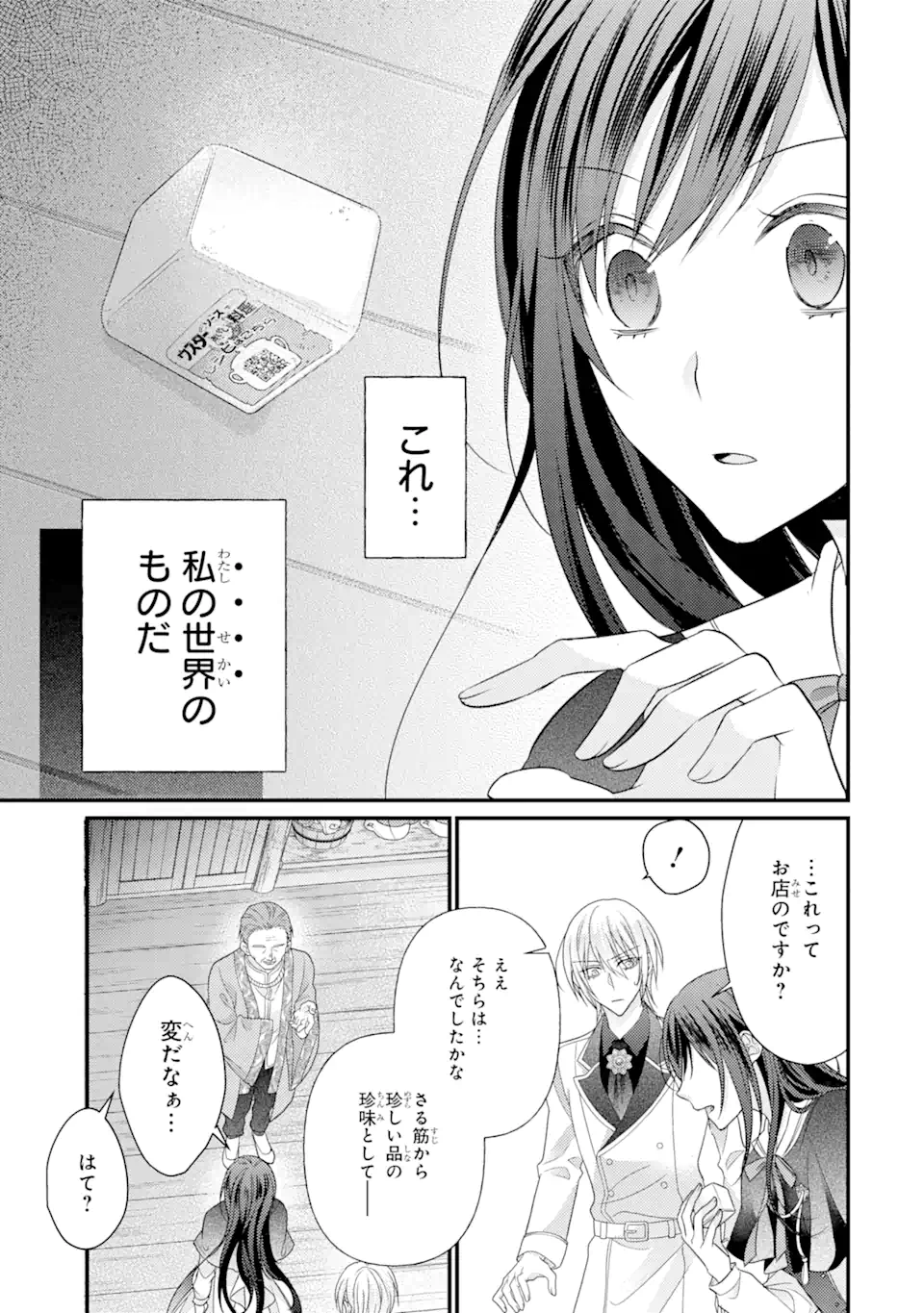 結婚すると死んでしまうので、カンスト聖女(Lv.99)は飯テロします! 第5.1話 - Page 5