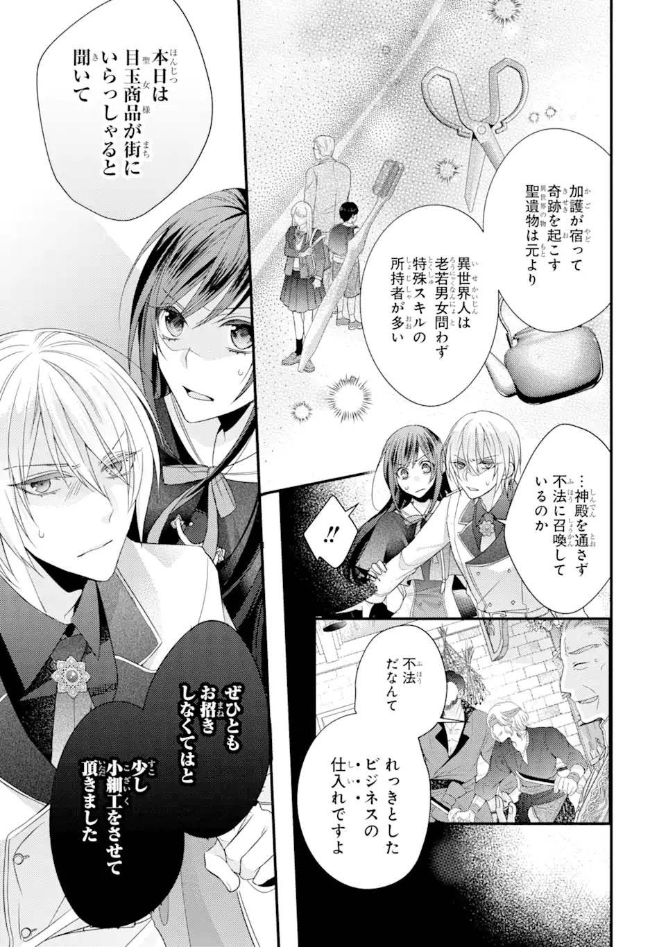 結婚すると死んでしまうので、カンスト聖女(Lv.99)は飯テロします! 第5.1話 - Page 9