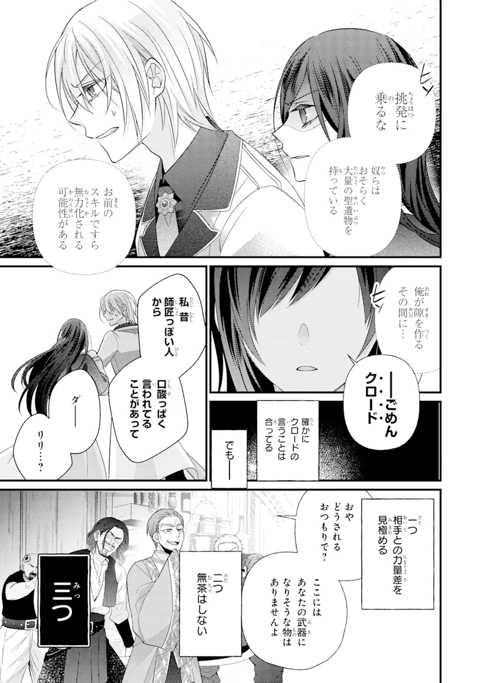 結婚すると死んでしまうので、カンスト聖女(Lv.99)は飯テロします! 第5.2話 - Page 1