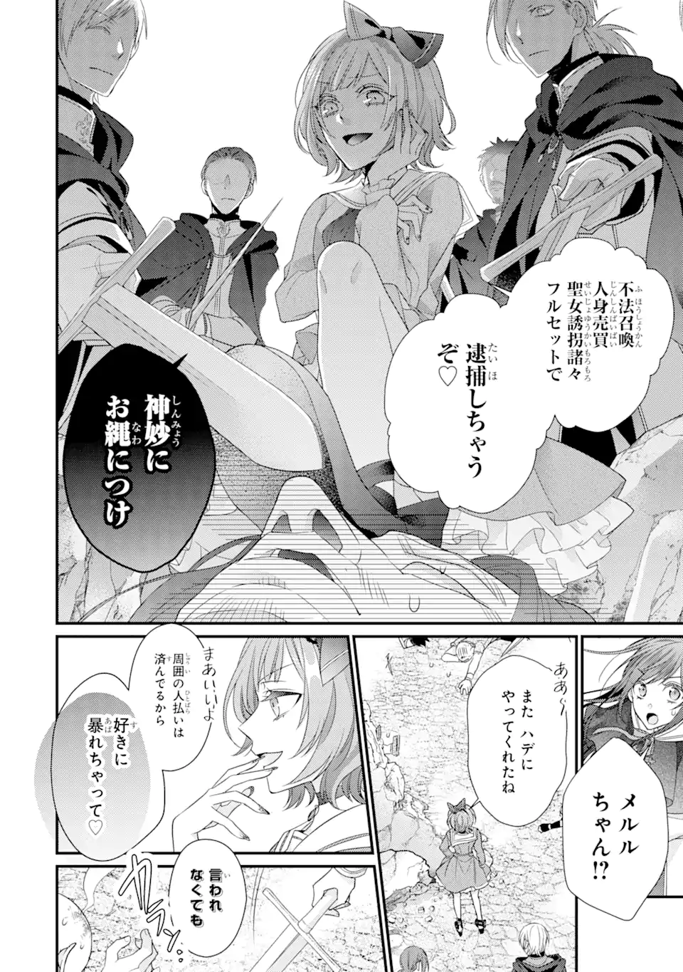 結婚すると死んでしまうので、カンスト聖女(Lv.99)は飯テロします! 第5.2話 - Page 4