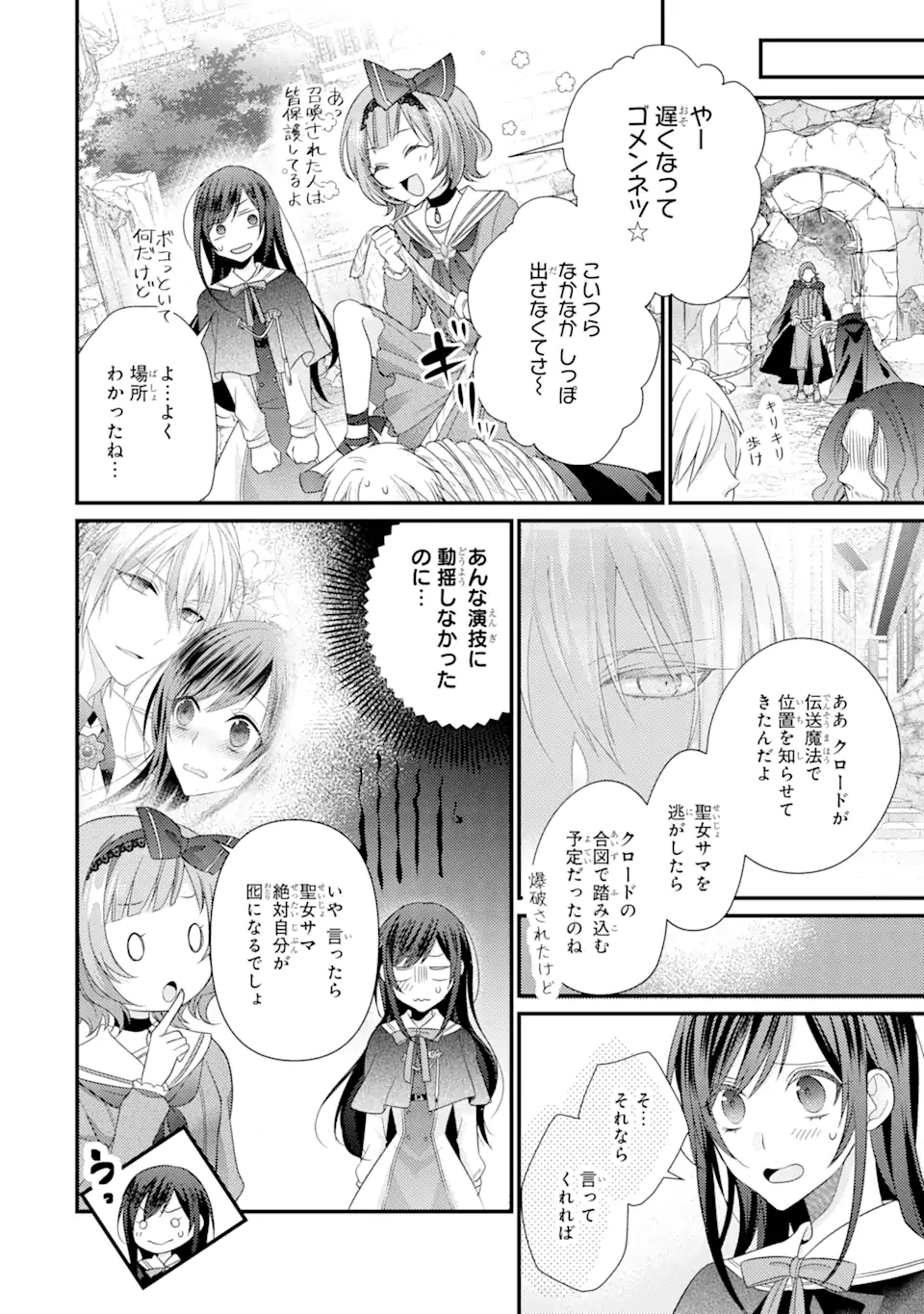 結婚すると死んでしまうので、カンスト聖女(Lv.99)は飯テロします! 第5.2話 - Page 6