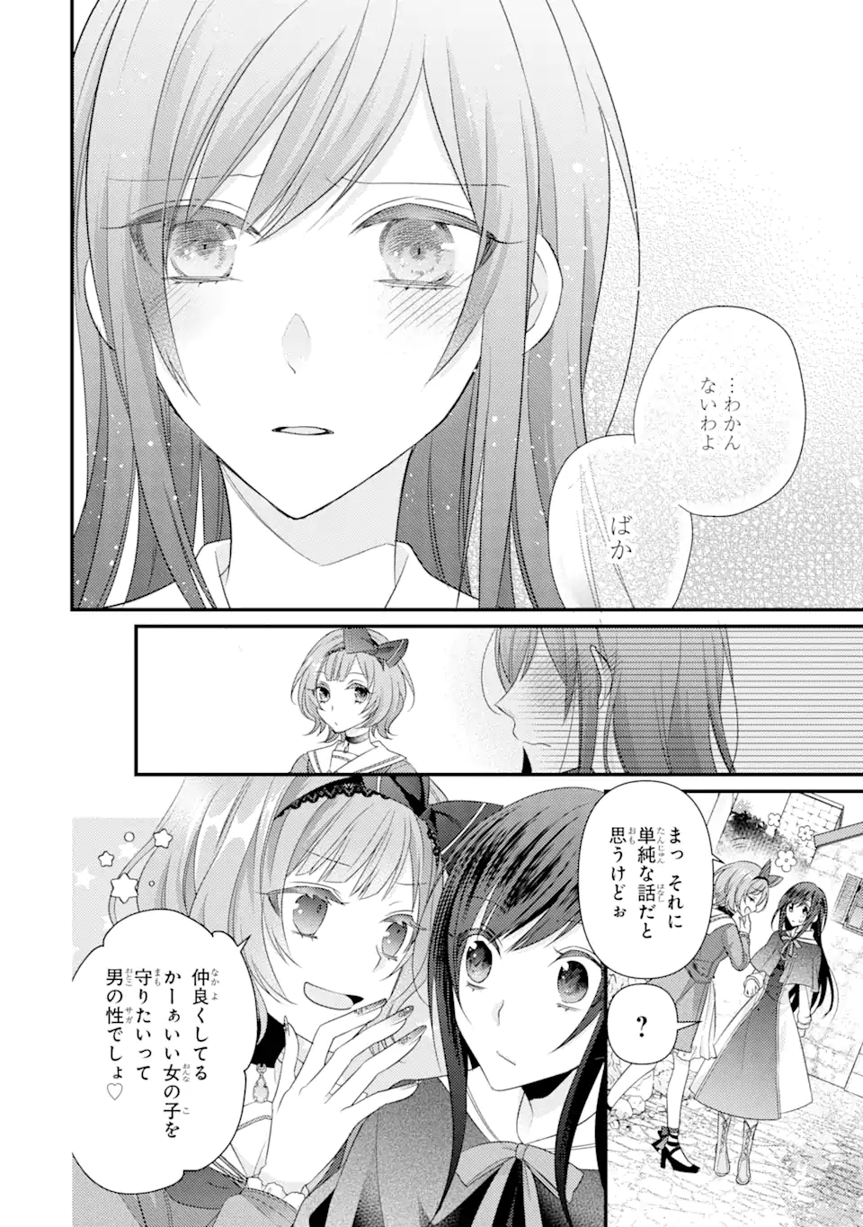 結婚すると死んでしまうので、カンスト聖女(Lv.99)は飯テロします! 第5.2話 - Page 8