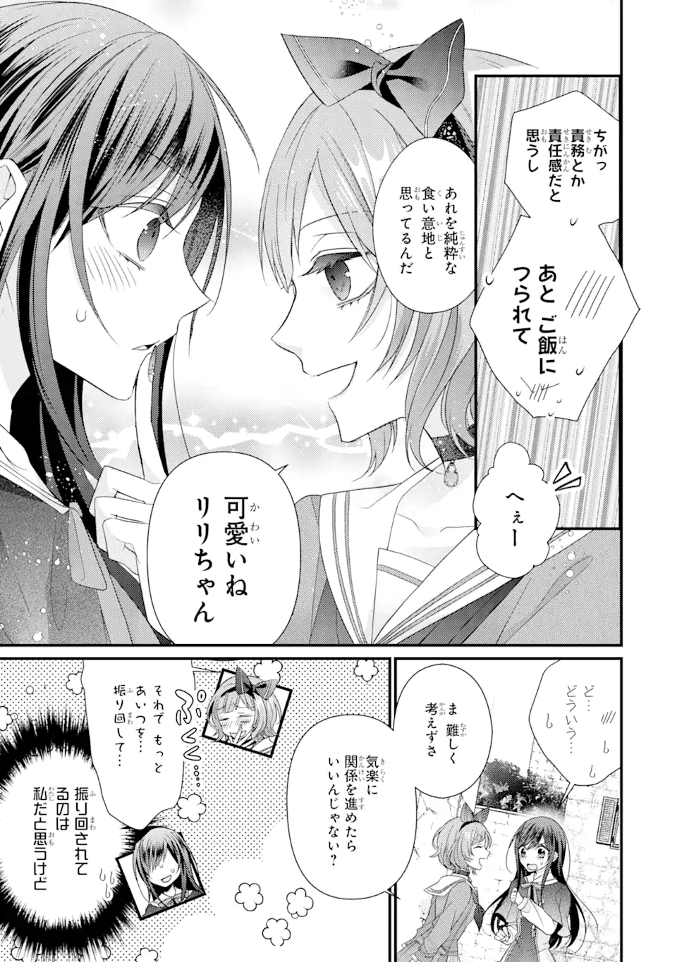 結婚すると死んでしまうので、カンスト聖女(Lv.99)は飯テロします! 第5.2話 - Page 9