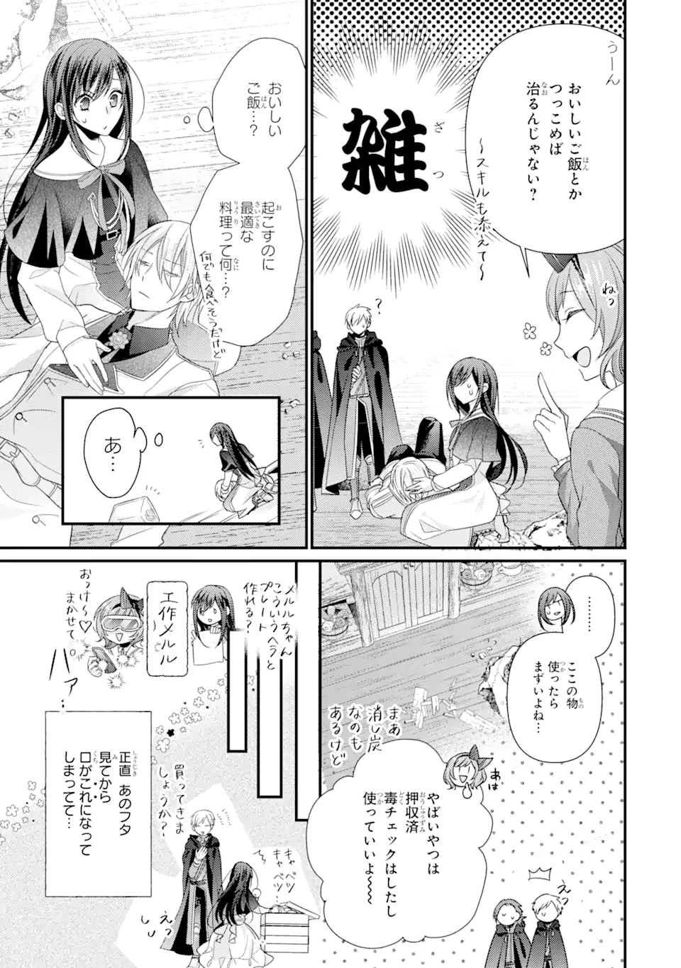 結婚すると死んでしまうので、カンスト聖女(Lv.99)は飯テロします! 第5.3話 - Page 1