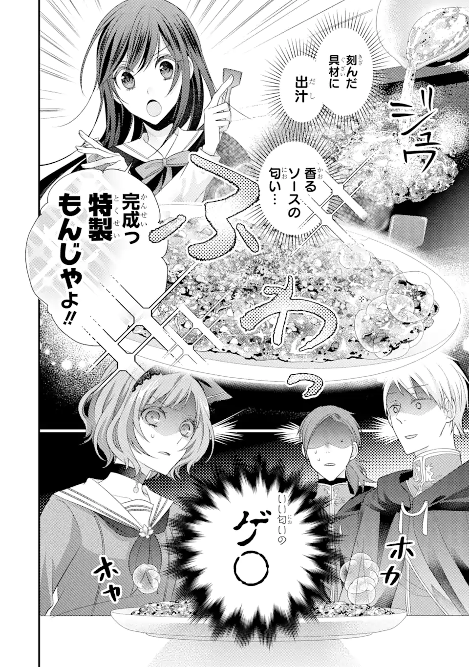 結婚すると死んでしまうので、カンスト聖女(Lv.99)は飯テロします! 第5.3話 - Page 2