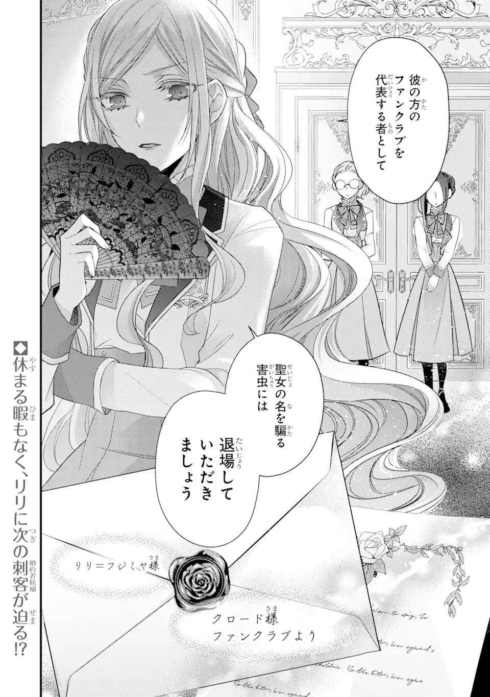 結婚すると死んでしまうので、カンスト聖女(Lv.99)は飯テロします! 第5.3話 - Page 12