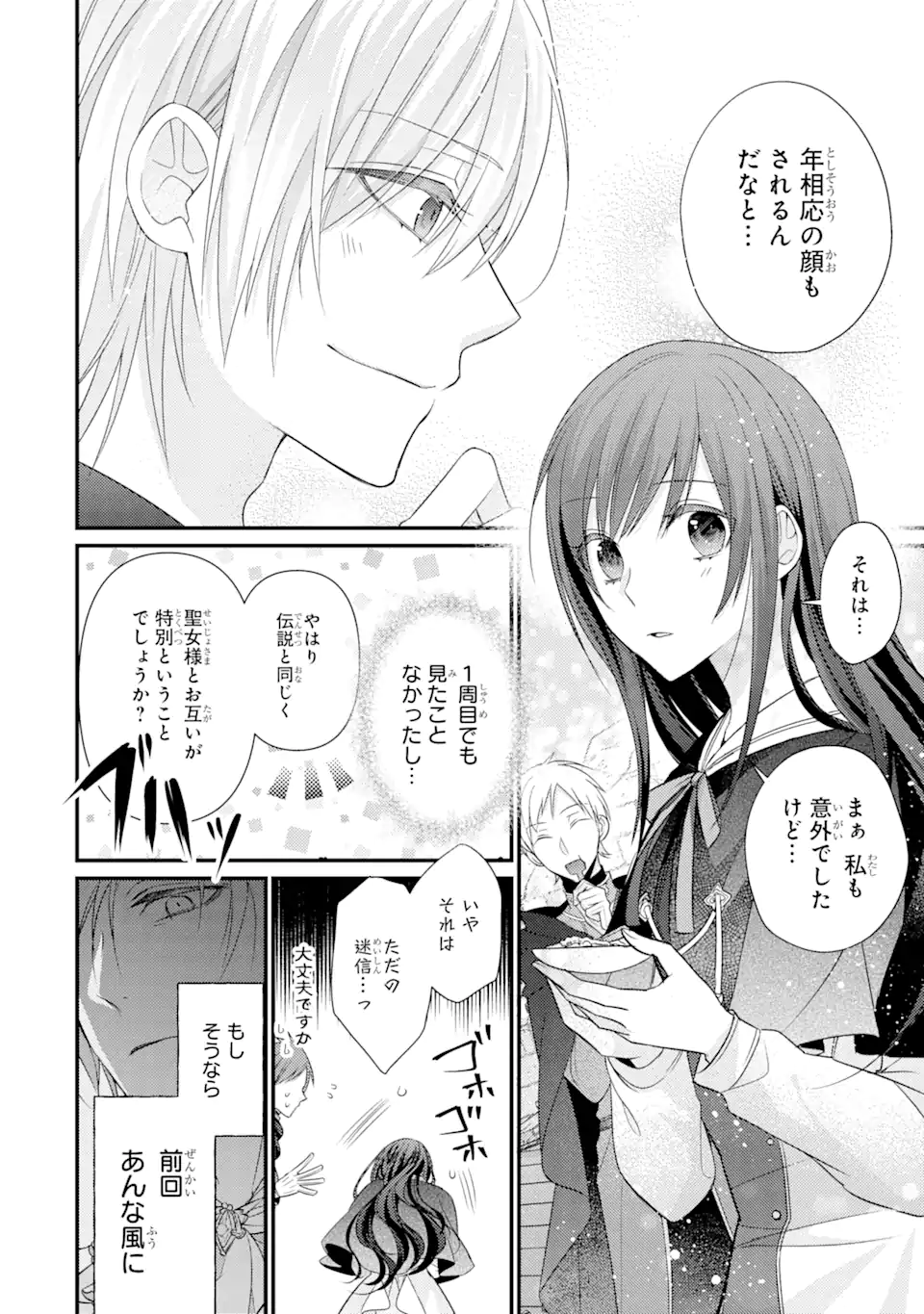 結婚すると死んでしまうので、カンスト聖女(Lv.99)は飯テロします! 第5.3話 - Page 6