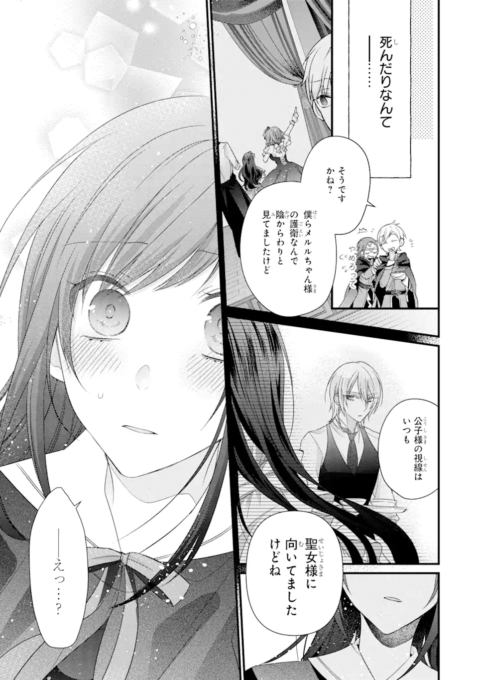 結婚すると死んでしまうので、カンスト聖女(Lv.99)は飯テロします! 第5.3話 - Page 7