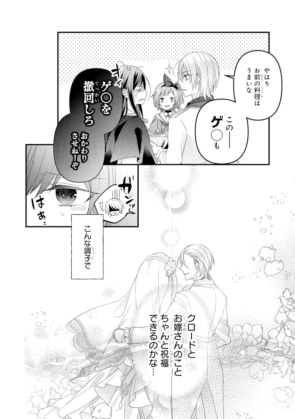 結婚すると死んでしまうので、カンスト聖女(Lv.99)は飯テロします! 第5.3話 - Page 10