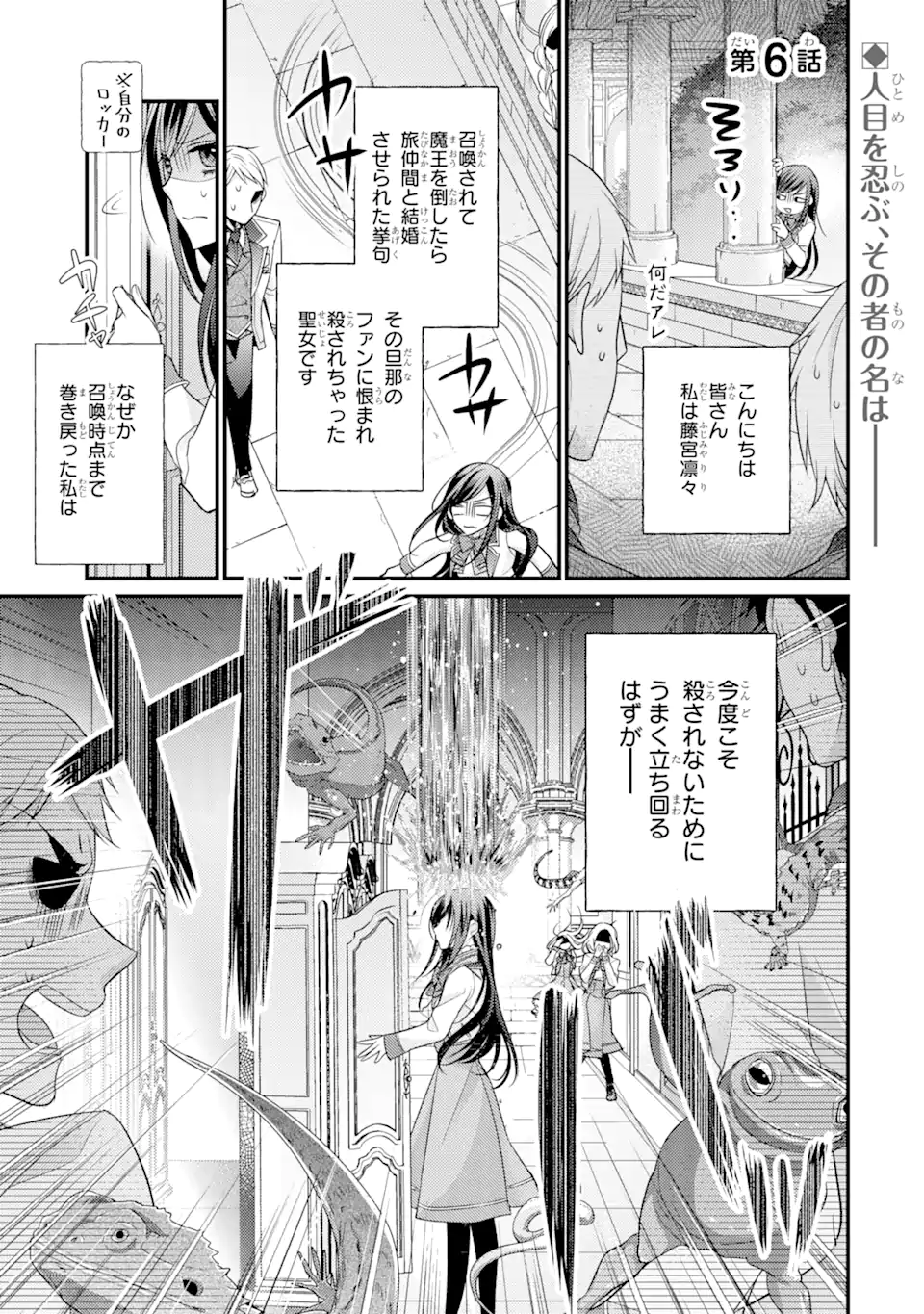 結婚すると死んでしまうので、カンスト聖女(Lv.99)は飯テロします! 第6.1話 - Page 1