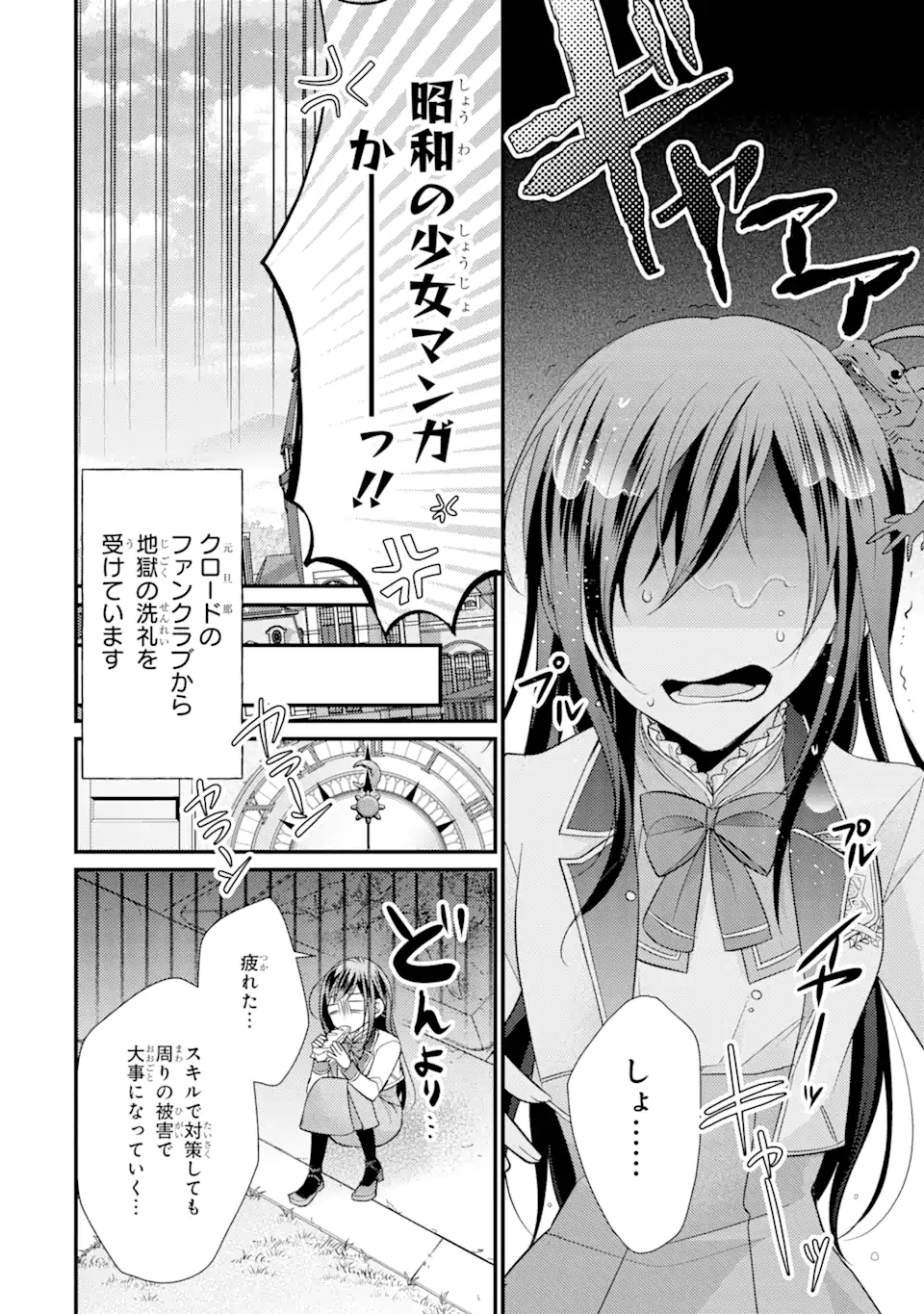 結婚すると死んでしまうので、カンスト聖女(Lv.99)は飯テロします! 第6.1話 - Page 2