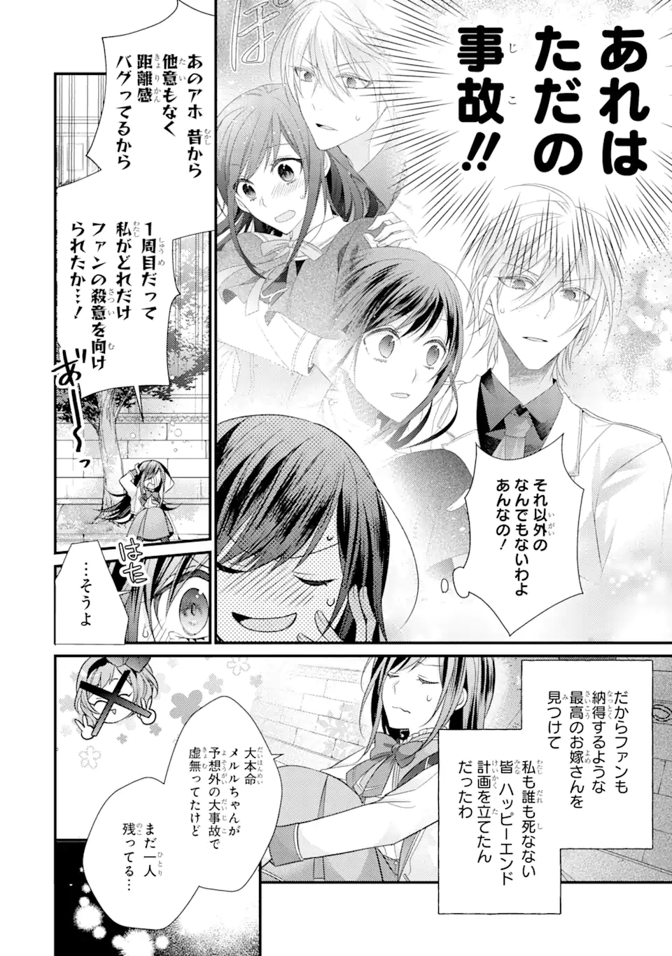 結婚すると死んでしまうので、カンスト聖女(Lv.99)は飯テロします! 第6.1話 - Page 4