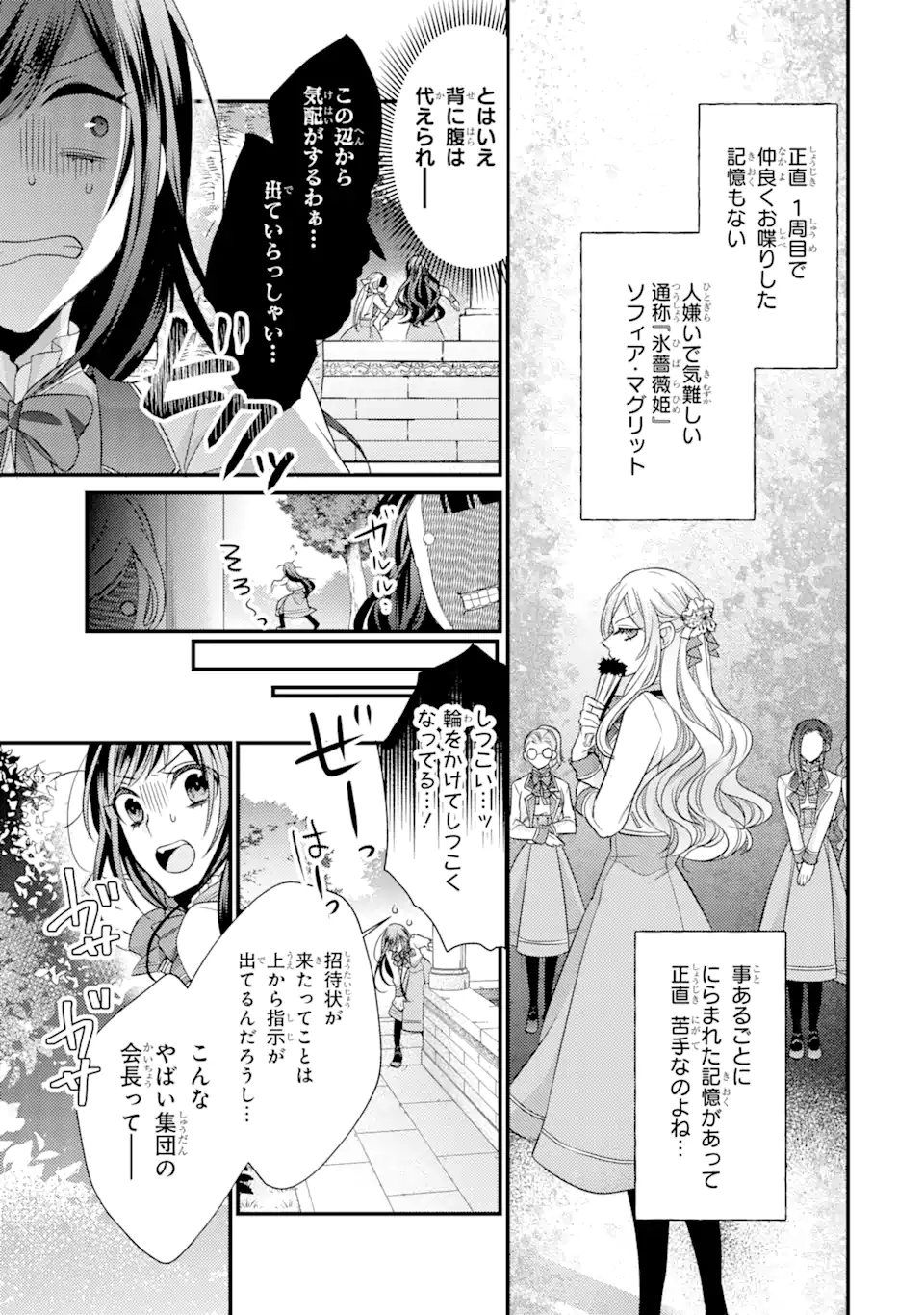 結婚すると死んでしまうので、カンスト聖女(Lv.99)は飯テロします! 第6.1話 - Page 5