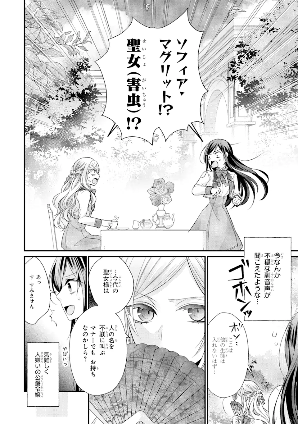 結婚すると死んでしまうので、カンスト聖女(Lv.99)は飯テロします! 第6.1話 - Page 8