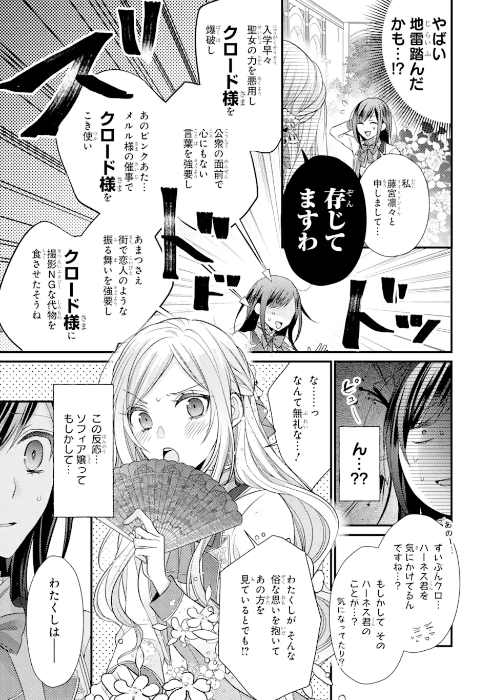 結婚すると死んでしまうので、カンスト聖女(Lv.99)は飯テロします! 第6.1話 - Page 9