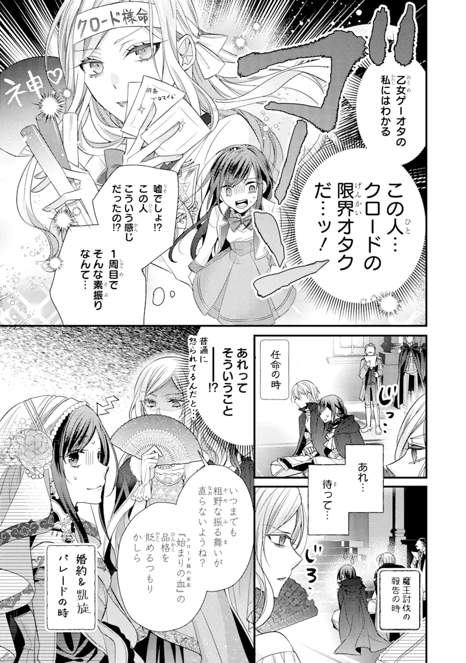 結婚すると死んでしまうので、カンスト聖女(Lv.99)は飯テロします! 第6.2話 - Page 1