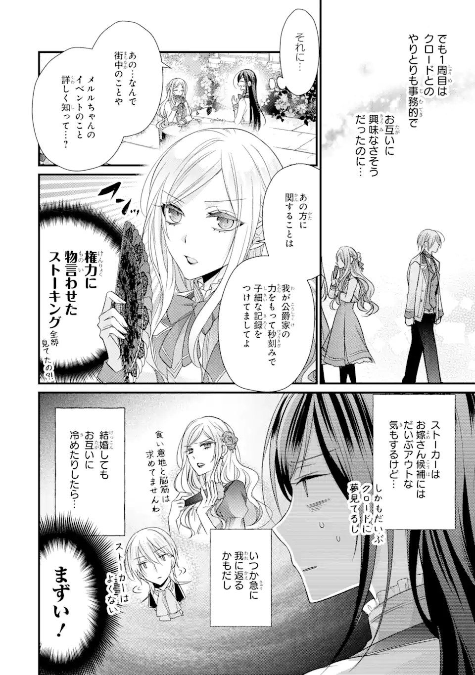 結婚すると死んでしまうので、カンスト聖女(Lv.99)は飯テロします! 第6.2話 - Page 2