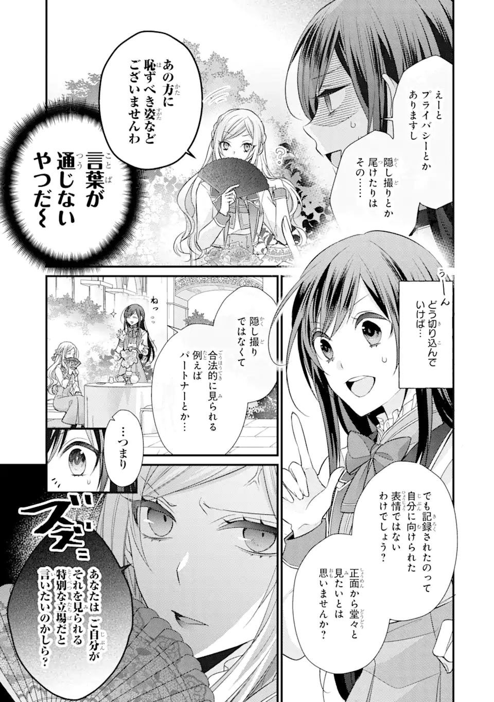 結婚すると死んでしまうので、カンスト聖女(Lv.99)は飯テロします! 第6.2話 - Page 3