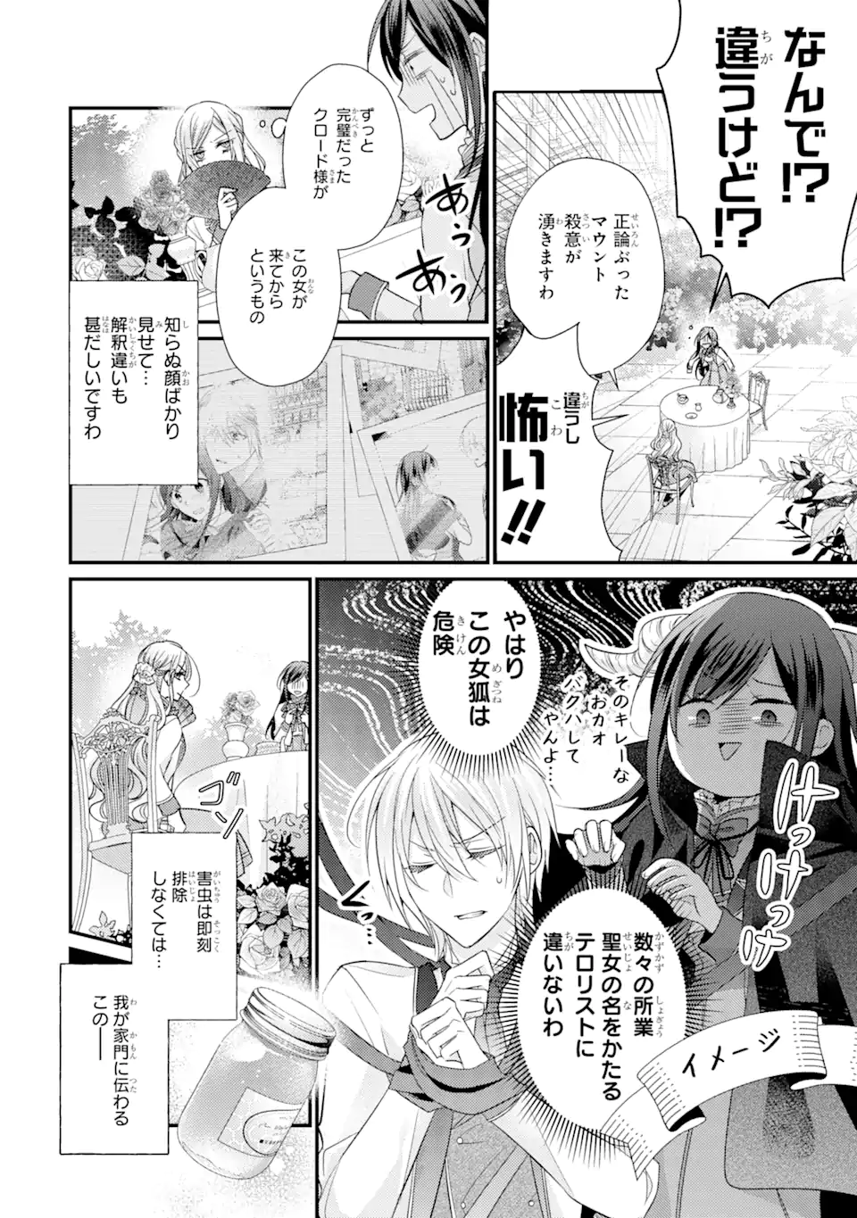 結婚すると死んでしまうので、カンスト聖女(Lv.99)は飯テロします! 第6.2話 - Page 4