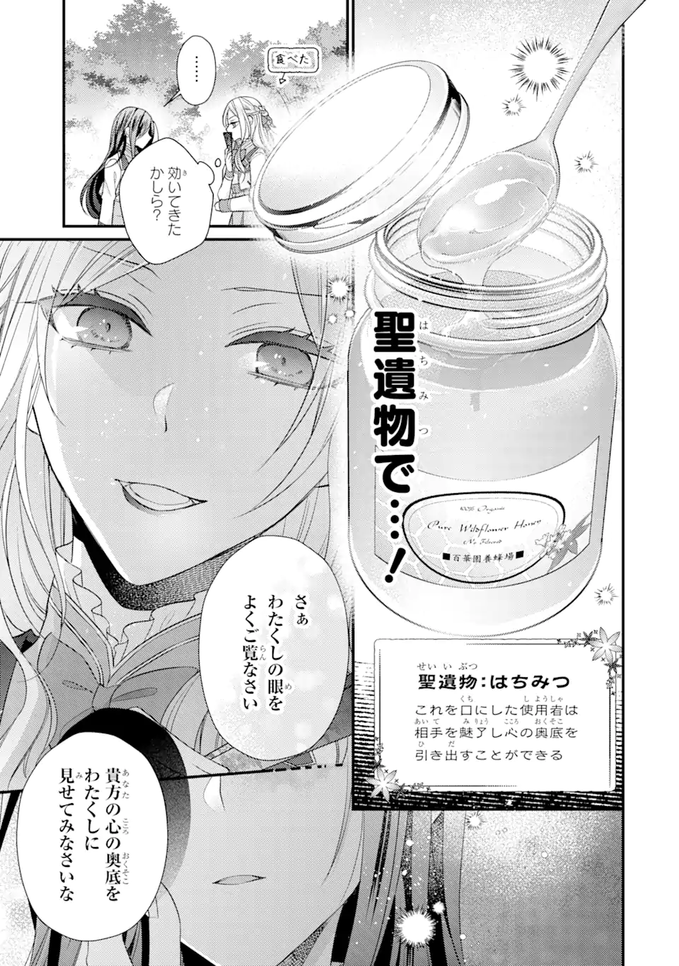 結婚すると死んでしまうので、カンスト聖女(Lv.99)は飯テロします! 第6.2話 - Page 5