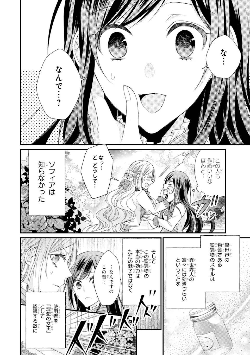 結婚すると死んでしまうので、カンスト聖女(Lv.99)は飯テロします! 第6.2話 - Page 6