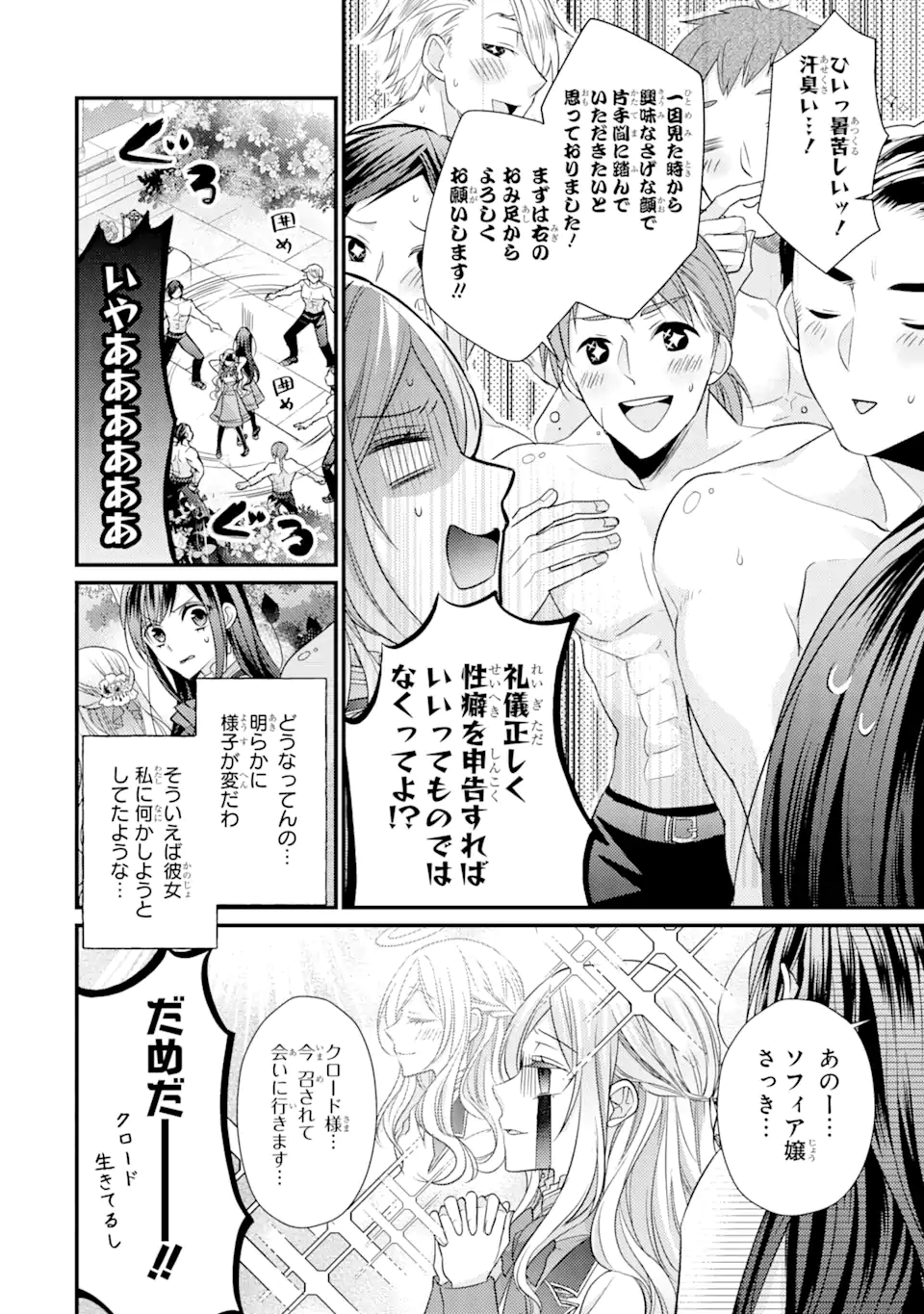 結婚すると死んでしまうので、カンスト聖女(Lv.99)は飯テロします! 第6.2話 - Page 8