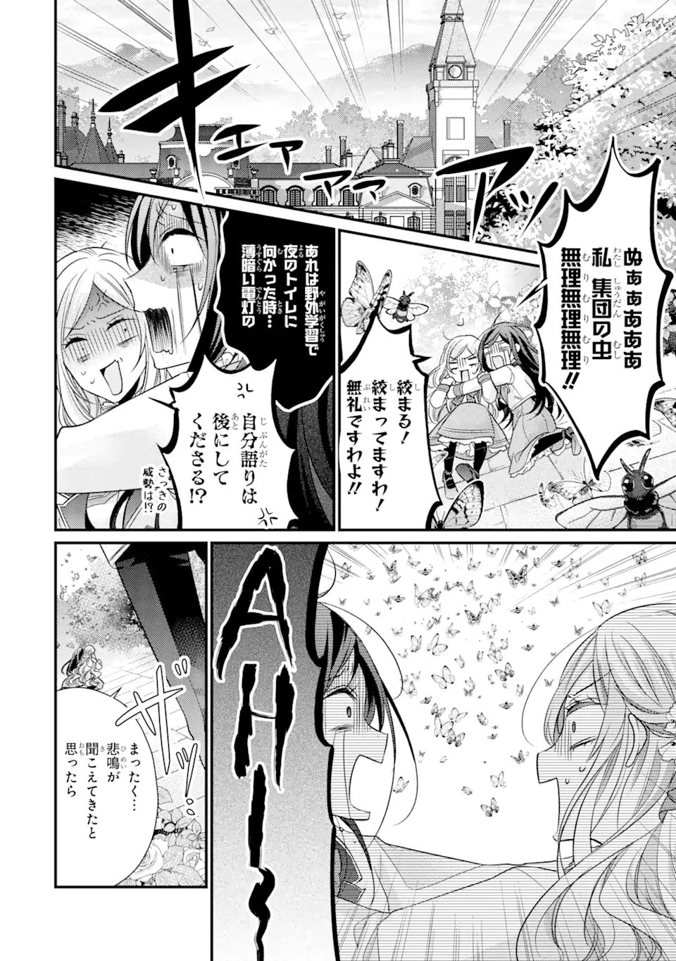 結婚すると死んでしまうので、カンスト聖女(Lv.99)は飯テロします! 第6.3話 - Page 1