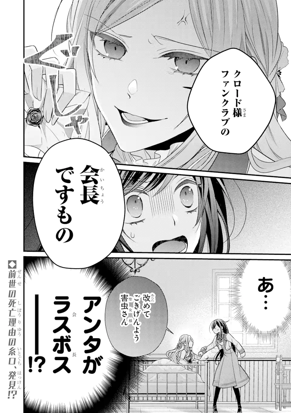 結婚すると死んでしまうので、カンスト聖女(Lv.99)は飯テロします! 第6.3話 - Page 11