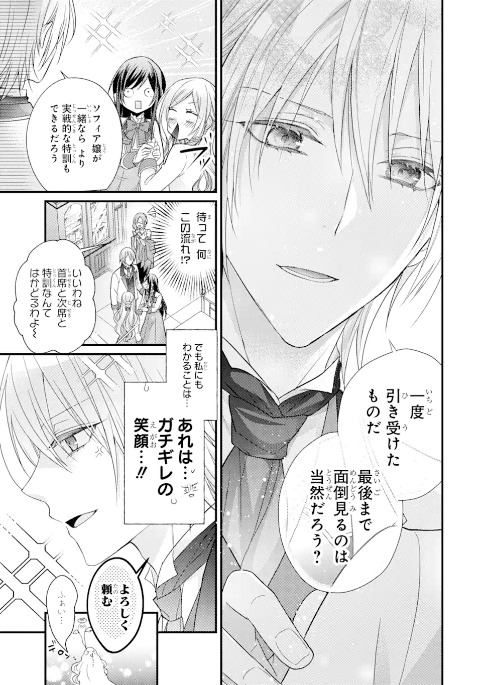 結婚すると死んでしまうので、カンスト聖女(Lv.99)は飯テロします! 第7.1話 - Page 5