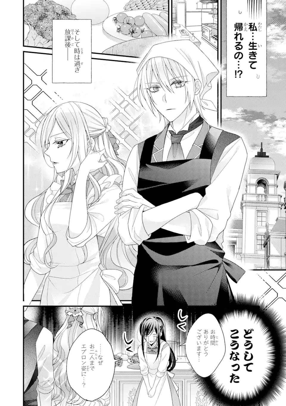 結婚すると死んでしまうので、カンスト聖女(Lv.99)は飯テロします! 第7.1話 - Page 6