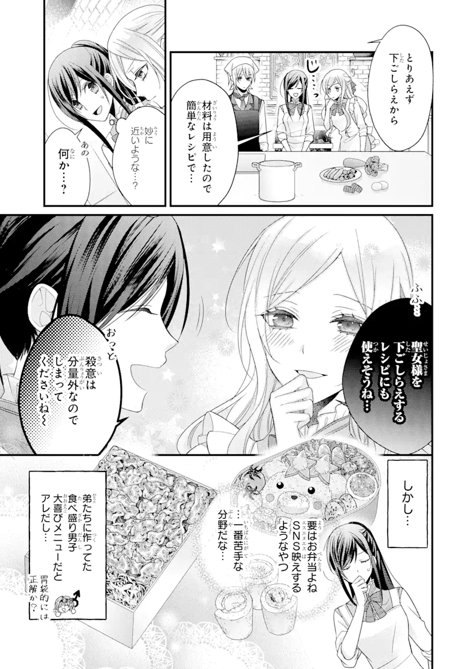 結婚すると死んでしまうので、カンスト聖女(Lv.99)は飯テロします! 第7.1話 - Page 9