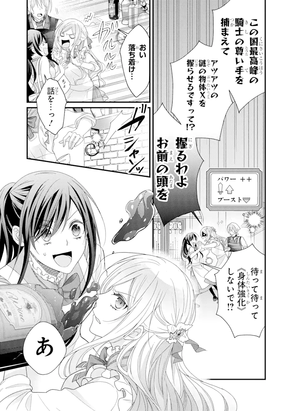 結婚すると死んでしまうので、カンスト聖女(Lv.99)は飯テロします! 第7.2話 - Page 3