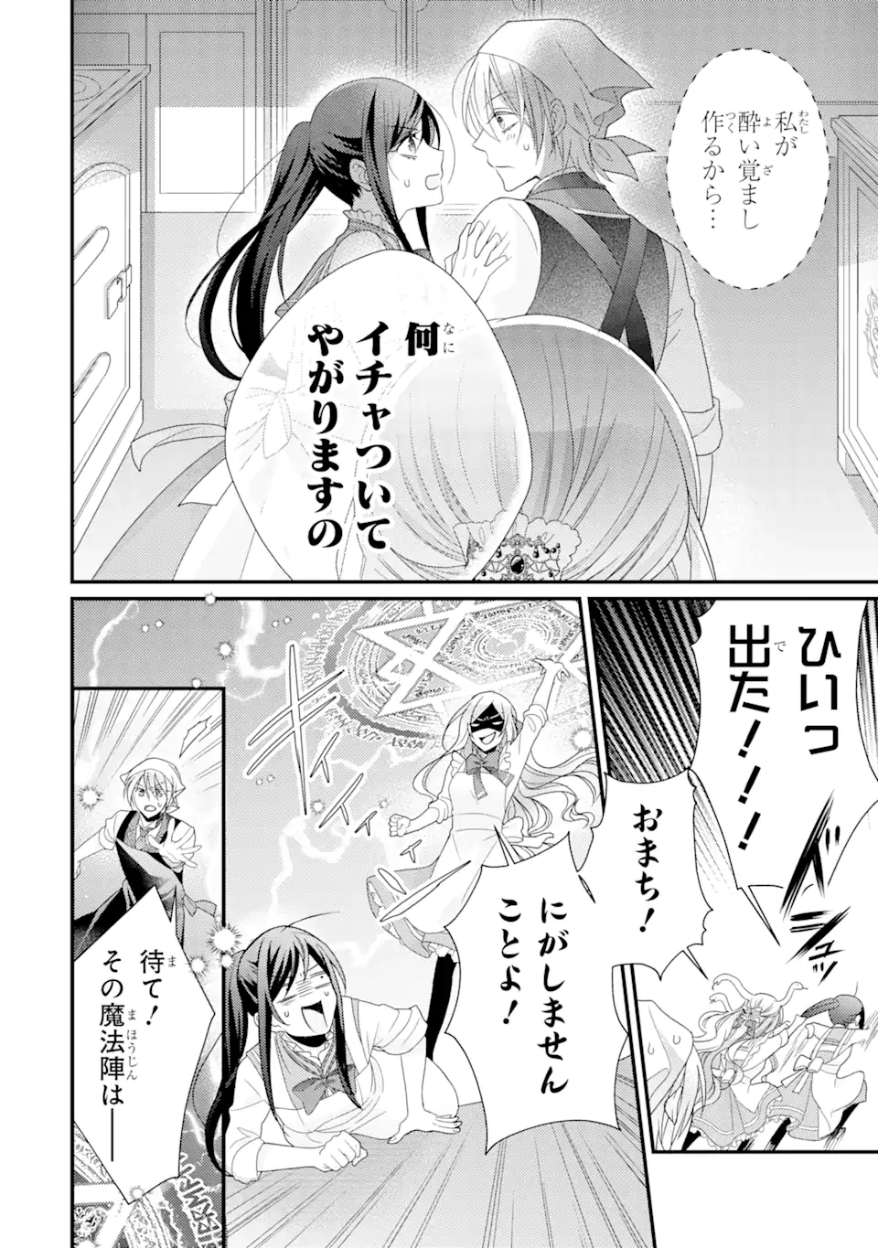 結婚すると死んでしまうので、カンスト聖女(Lv.99)は飯テロします! 第7.2話 - Page 8