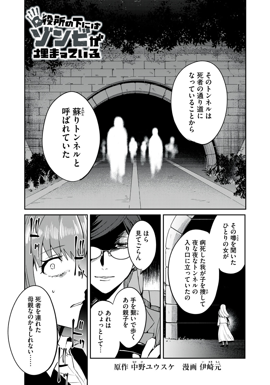 役所の下にはゾンビが埋まっている 第13話 - Page 1