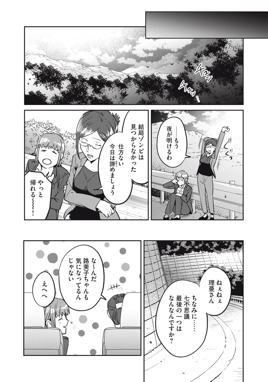 役所の下にはゾンビが埋まっている 第13話 - Page 17