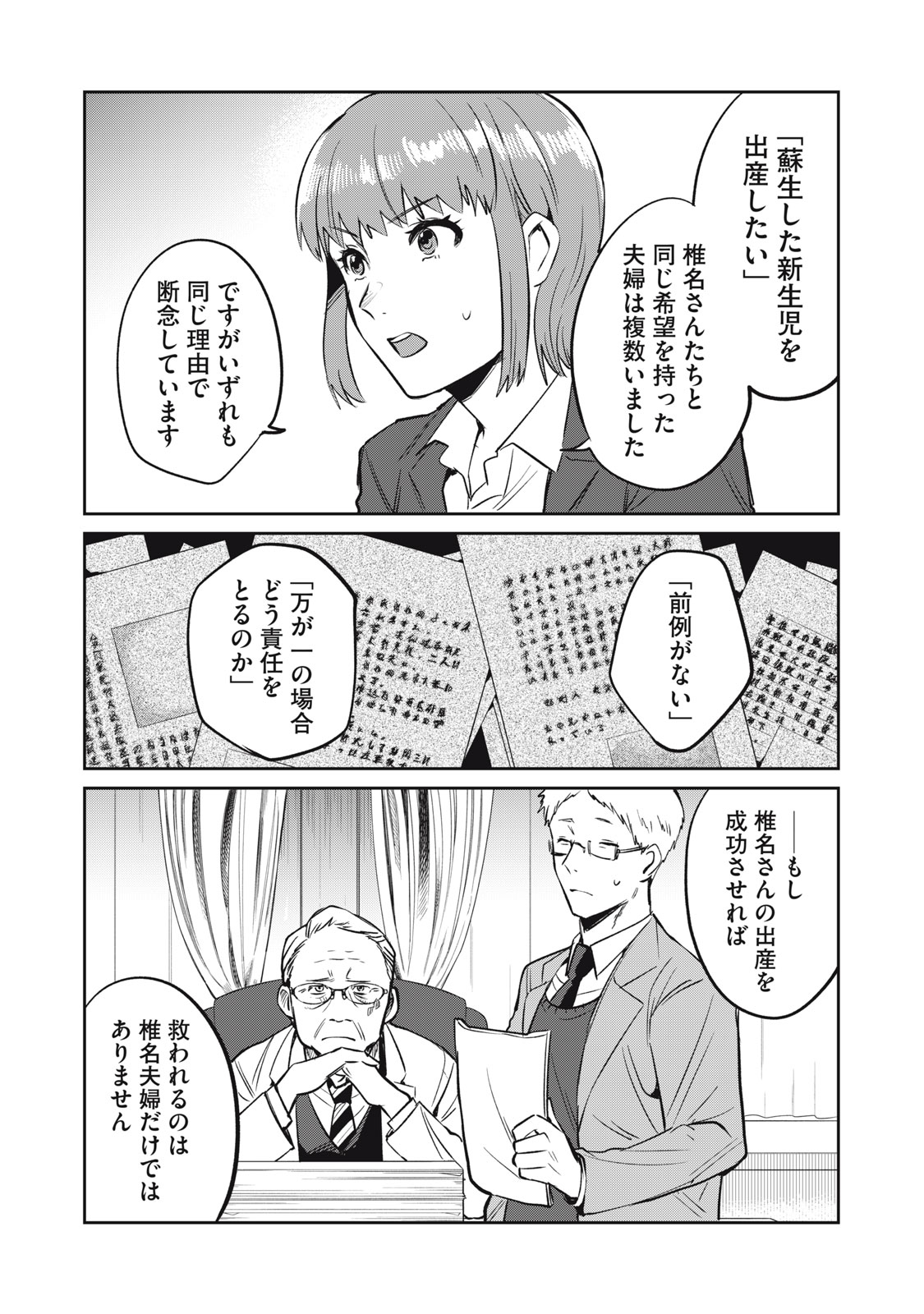 役所の下にはゾンビが埋まっている 第15話 - Page 9