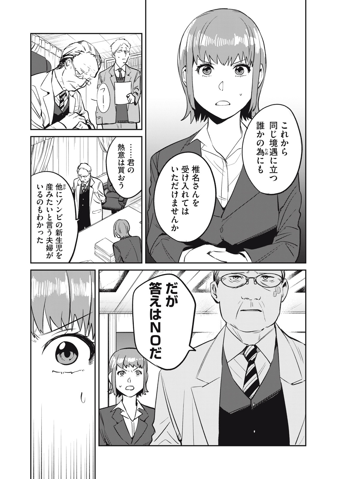 役所の下にはゾンビが埋まっている 第15話 - Page 10