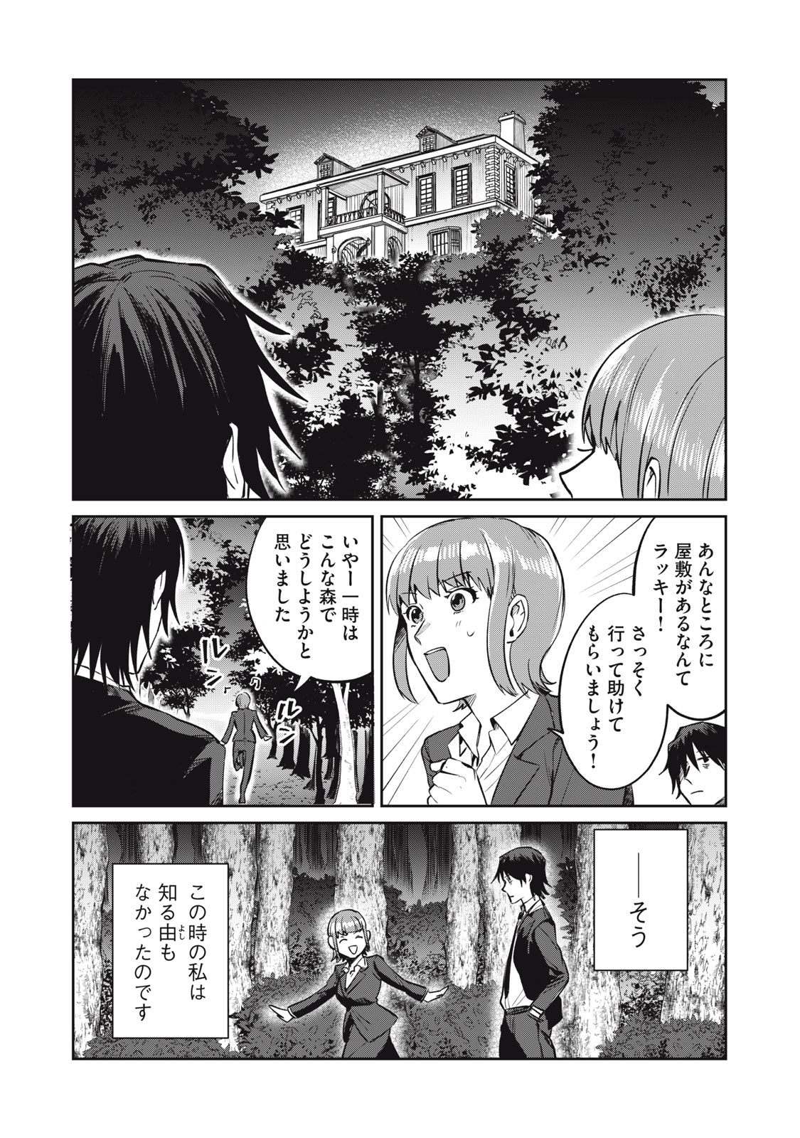 役所の下にはゾンビが埋まっている 第17話 - Page 2