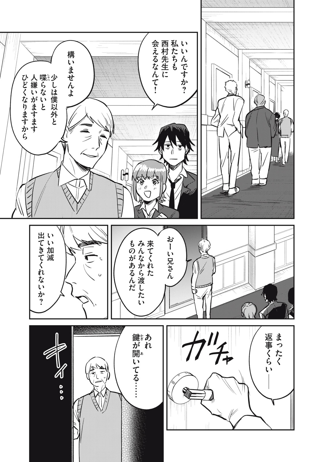 役所の下にはゾンビが埋まっている 第17話 - Page 15