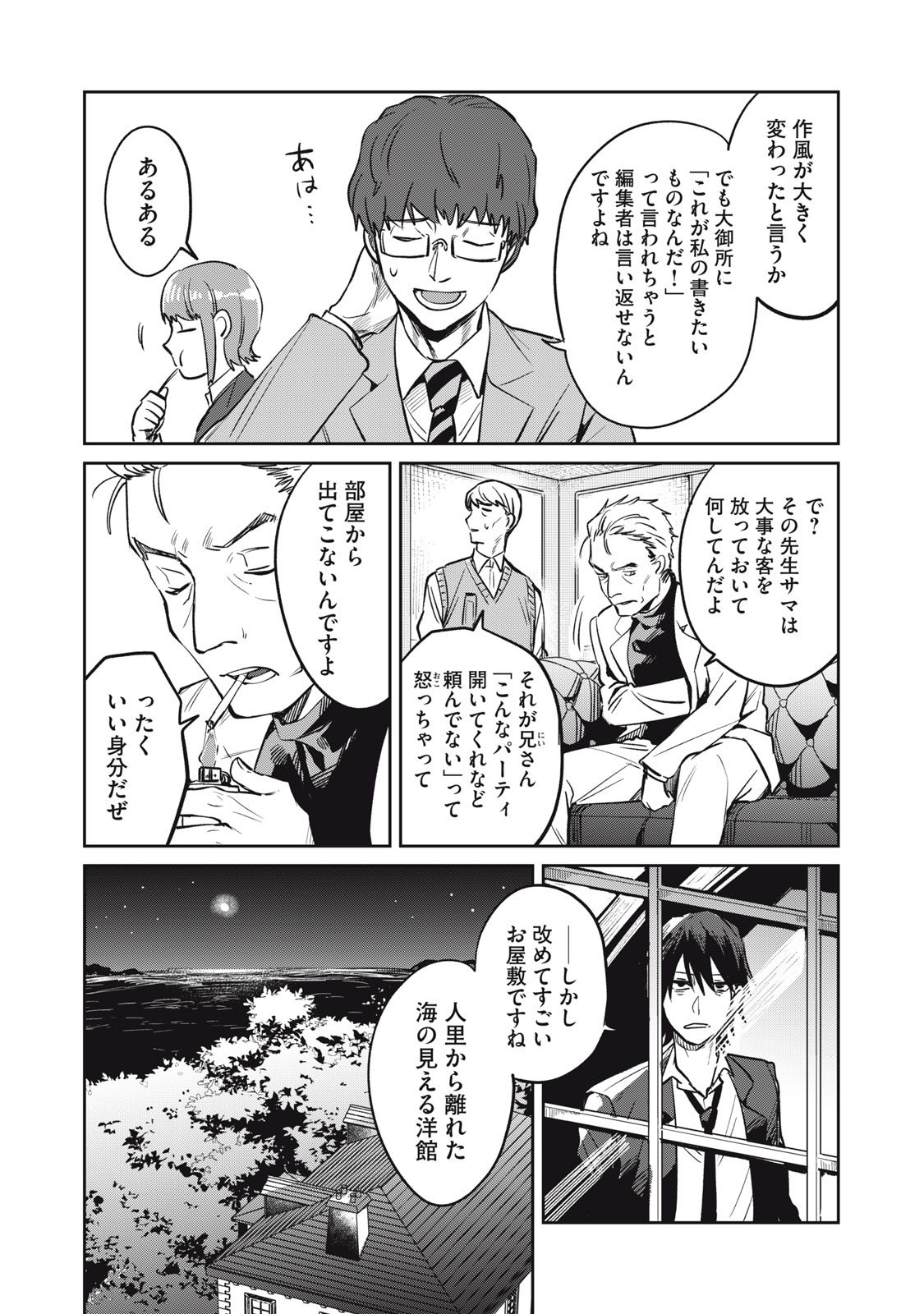 役所の下にはゾンビが埋まっている 第17話 - Page 8