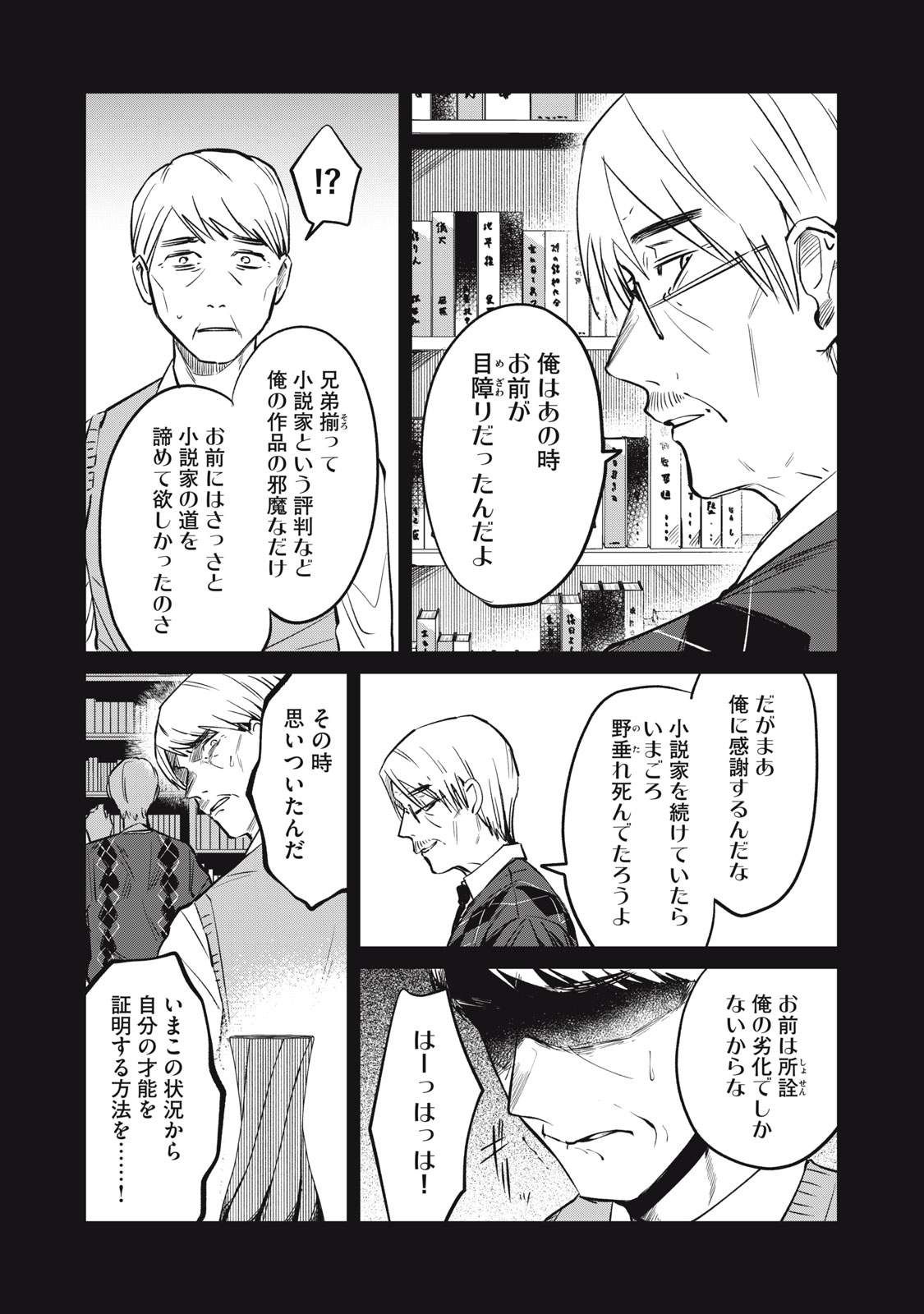 役所の下にはゾンビが埋まっている 第18話 - Page 19