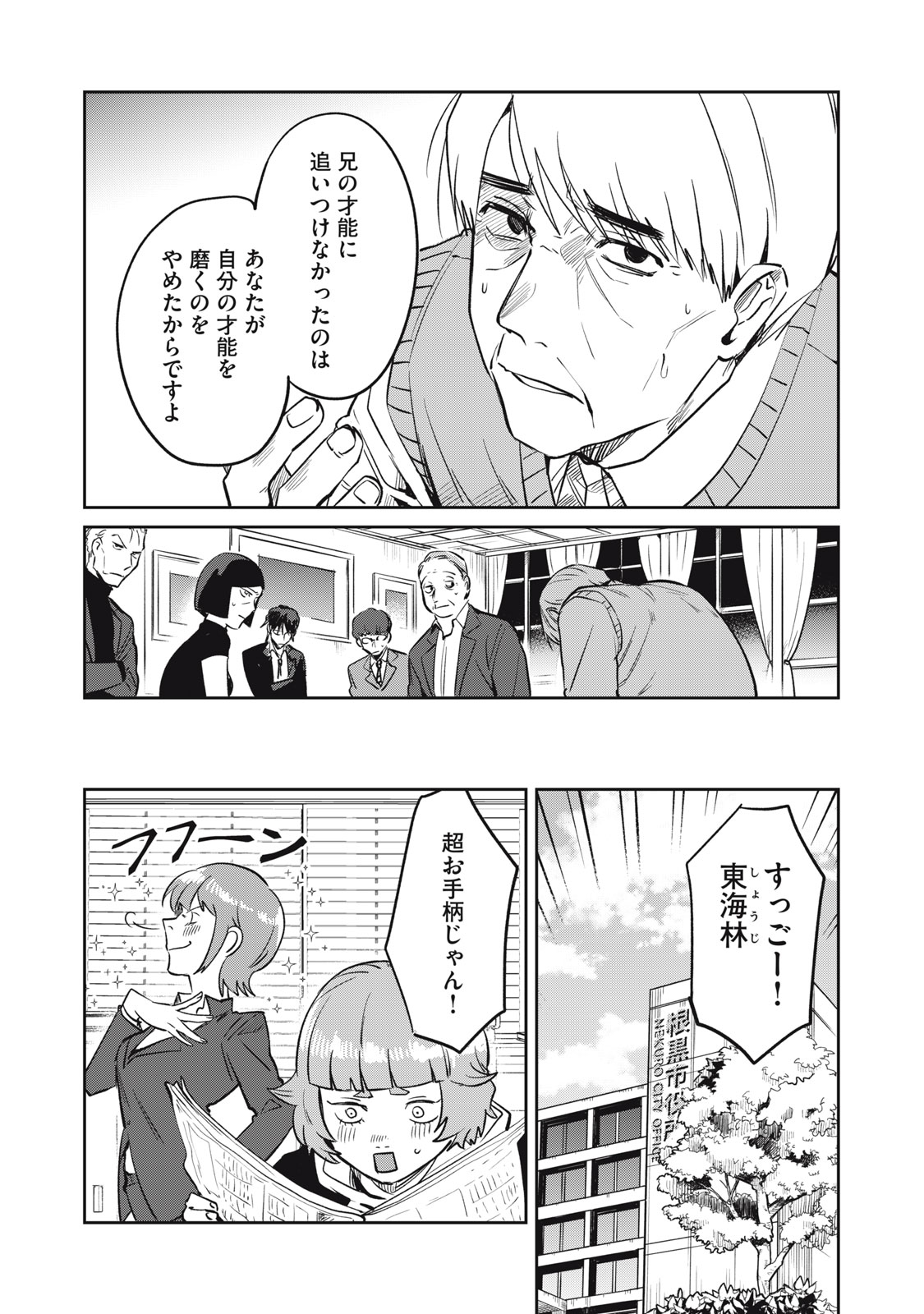 役所の下にはゾンビが埋まっている 第18話 - Page 21